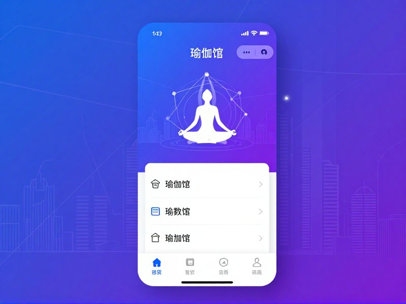 瑜伽馆预约小程序开发
