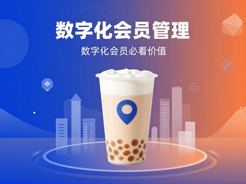 奶茶店会员小程序开发