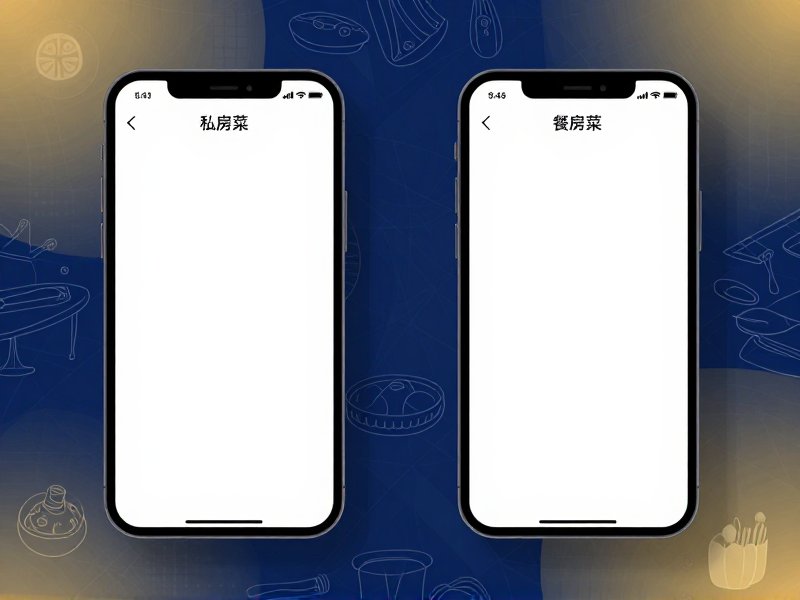 私房菜预订小程序开发